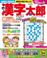 漢字太郎 3月号 表紙
