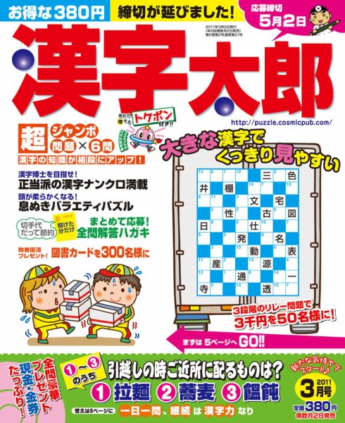 漢字太郎 3月号 (発売日2011年02月02日) 表紙