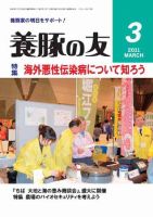 養豚の友 3月号 (発売日2011年03月01日) 表紙