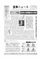 薬事ニュース 2011/02/04 表紙