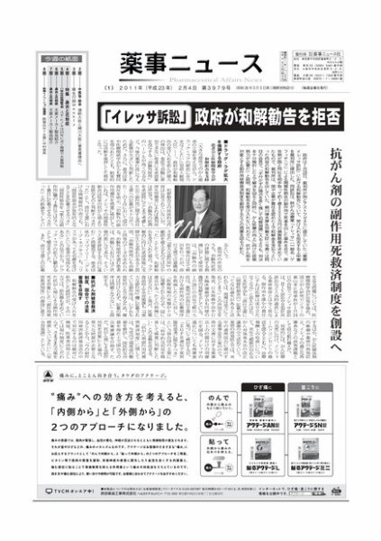 薬事ニュース 2011/02/04 (発売日2011年02月04日) 表紙