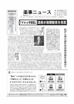 薬事ニュース 11 02 04 発売日11年02月04日 雑誌 電子書籍 定期購読の予約はfujisan