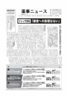 薬事ニュース 2011/02/11 表紙