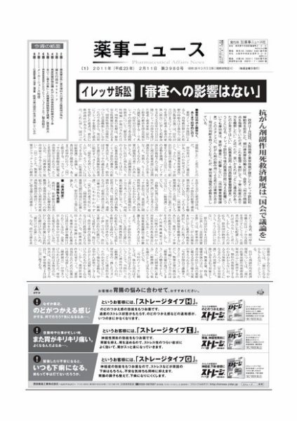 薬事ニュース 2011/02/11 (発売日2011年02月11日) 表紙