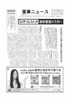 薬事ニュース 2011/02/18 表紙