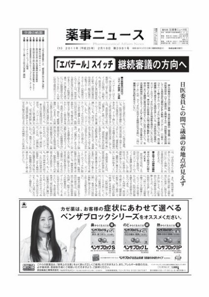薬事ニュース 2011/02/18 (発売日2011年02月18日) 表紙