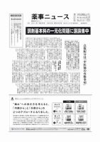 薬事ニュース 2011/02/25 表紙