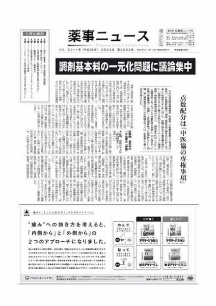 薬事ニュース 2011/02/25 (発売日2011年02月25日) 表紙