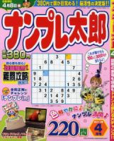 ナンプレ太郎 4月号 (発売日2011年02月19日) 表紙