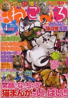 ねこころ 4月号 (発売日2011年02月26日) 表紙