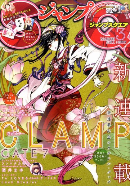 ジャンプ SQ. （スクエア） 3月号 (発売日2011年02月04日) 表紙