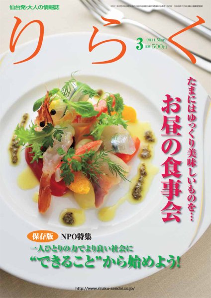 りらく 2011年3月号 (発売日2011年02月28日) 表紙
