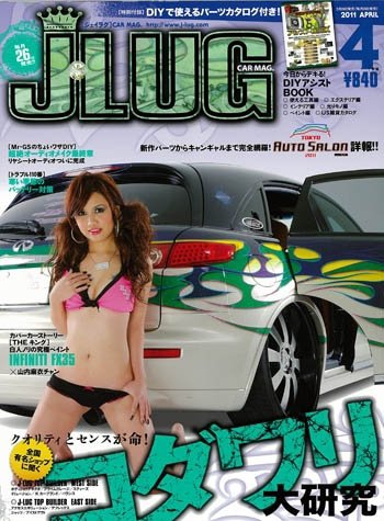 J LUG 2011年4月号 (発売日2011年02月26日) 表紙