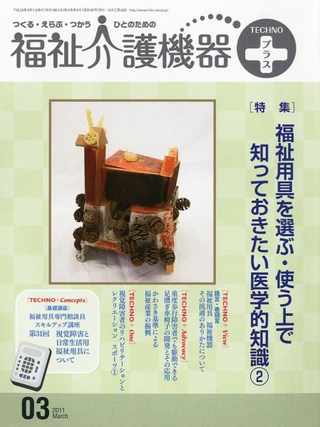 福祉介護テクノプラス 3月号 (発売日2011年03月01日) 表紙