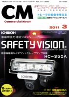 コマーシャルモーター ３月号 (発売日2011年03月01日) 表紙