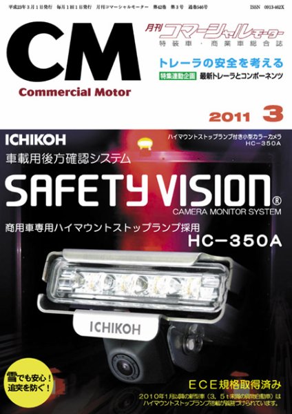 コマーシャルモーター ３月号 (発売日2011年03月01日) 表紙