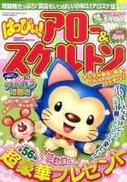 はっぴぃ！アロー＆スケルトン 2011年4月号 表紙