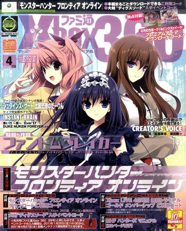 ファミ通Xbox360 4月号 (発売日2011年02月28日) | 雑誌/定期購読