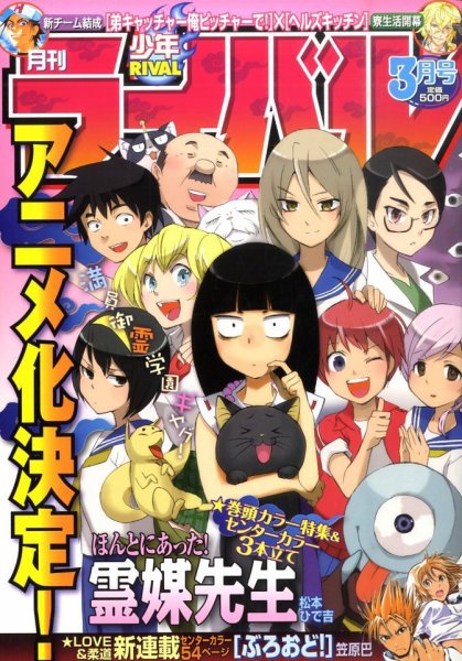 月刊 少年ライバル 3月号 (発売日2011年02月04日) | 雑誌/定期購読の