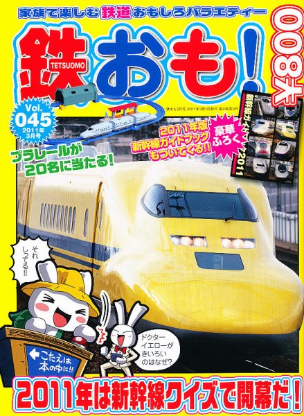 鉄おも 3月号 (発売日2011年02月01日) | 雑誌/定期購読の予約はFujisan