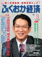 ふくおか経済 vol.271 表紙