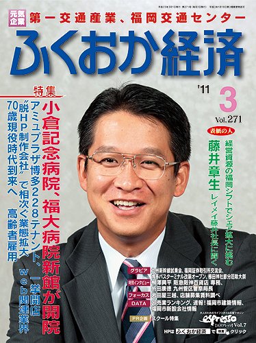 ふくおか経済 vol.271 (発売日2011年03月01日) 表紙