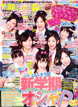 ラブベリー 4月号 (発売日2011年03月01日) | 雑誌/定期購読の