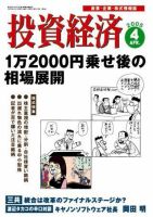 投資経済 2005年4月号 (発売日2005年03月10日) 表紙