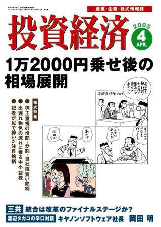 投資経済 2005年4月号 (発売日2005年03月10日) 表紙