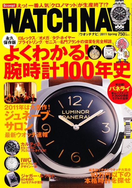WATCH NAVI（ウォッチナビ） 2011年4月号 (発売日2011年02月22日) 表紙