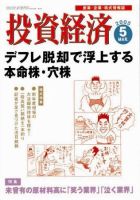 投資経済 2005年5月号 (発売日2005年04月10日) 表紙