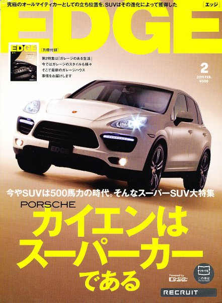 EDGE(エッジ) 2月号 (発売日2011年01月08日) 表紙