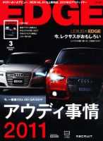 EDGE(エッジ) 3月号 (発売日2011年02月10日) 表紙