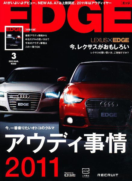 EDGE(エッジ) 3月号 (発売日2011年02月10日) 表紙