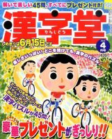 漢字堂 2011年4月号 表紙