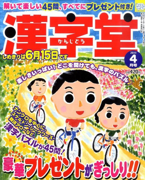 漢字堂 2011年4月号 (発売日2011年03月02日) 表紙