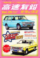 高速有鉛デラックス 4月号 表紙