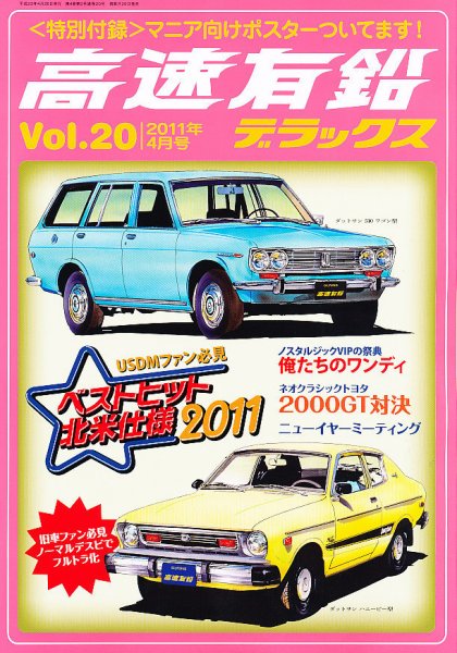 高速有鉛デラックス 4月号 (発売日2011年02月26日) 表紙