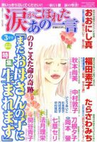 涙がこぼれたあの一言 3月号 (発売日2011年02月05日) 表紙