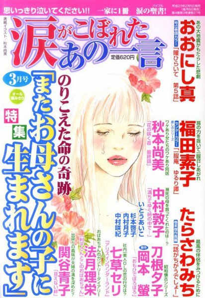 涙がこぼれたあの一言 3月号 (発売日2011年02月05日) 表紙