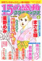15の感動クライマックス 4月号 (発売日2011年02月19日) 表紙
