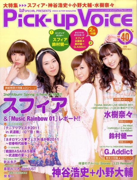 Pick-up voice（ピックアップボイス） 2011年02月26日発売号 表紙