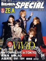 ARENA 37℃ SPECIAL (アリーナサーティーセブンスペシャル) アジアンプレイス  4月号 (発売日2011年02月26日) 表紙