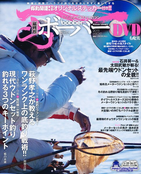 ボーバー Vol.41 (発売日2011年02月23日) 表紙