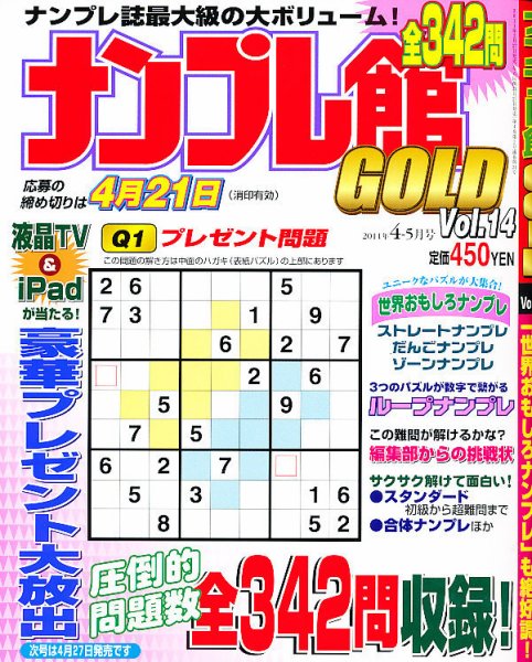 ナンプレ館GOLD 4月号 (発売日2011年02月26日) 表紙