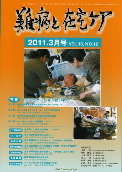 難病と在宅ケア 2011年3月号 (発売日2011年03月01日) 表紙
