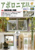 アポロニア21 3月号 表紙