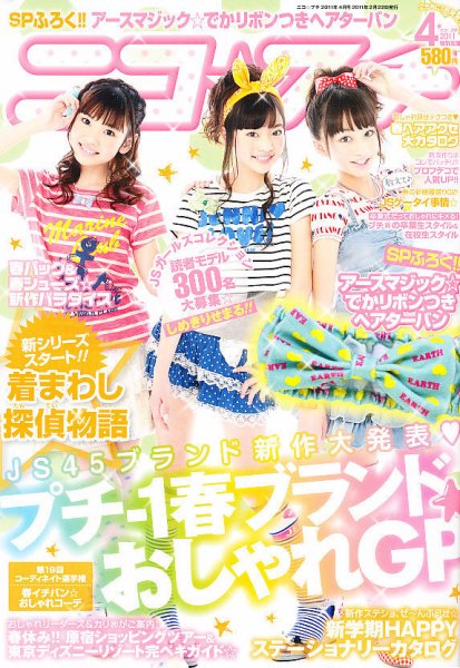 ニコプチ 4月号 (発売日2011年02月22日) | 雑誌/定期購読の予約はFujisan