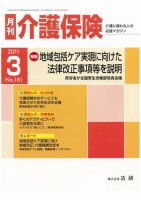 月刊介護保険 2011年03月01日発売号 表紙