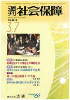 週刊社会保障 表紙